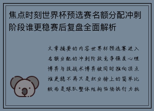 焦点时刻世界杯预选赛名额分配冲刺阶段谁更稳赛后复盘全面解析