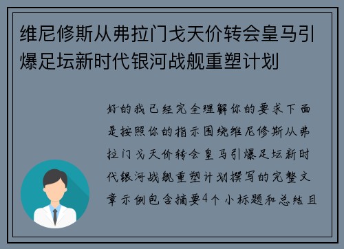 维尼修斯从弗拉门戈天价转会皇马引爆足坛新时代银河战舰重塑计划 维尼修斯从弗拉门戈天价转会皇马引爆足坛新时代银河战舰重塑计划